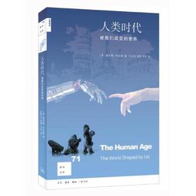 人类时代-被我们改变的世界