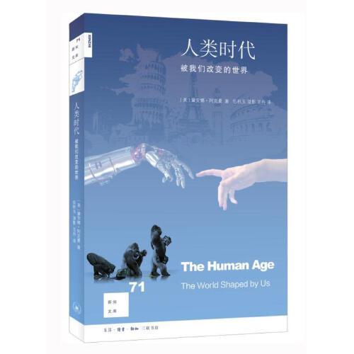 人类时代-被我们改变的世界 商品图0
