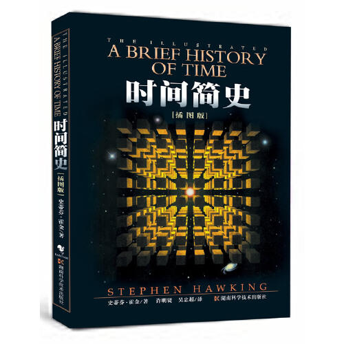 时间简史(插图版) 商品图0