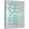 在线-数据改变商业本质+计算重塑经济未来 商品缩略图0