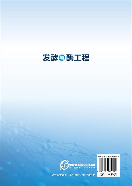 发酵与酶工程（李珊珊） 商品图1