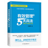 有效管理的5大兵法-用文化管公司 商品缩略图0