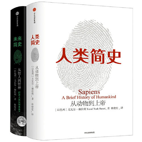 未来简史.人类简史(全2册) 商品图0