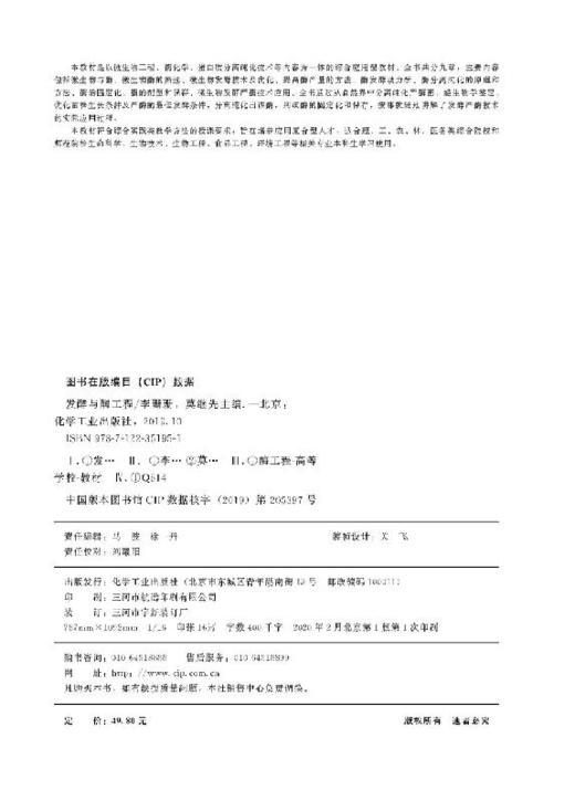 发酵与酶工程（李珊珊） 商品图2