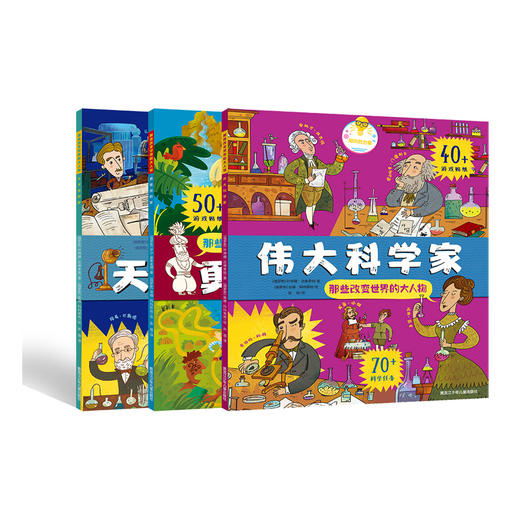 那些改变世界的大人物（3册） 商品图0