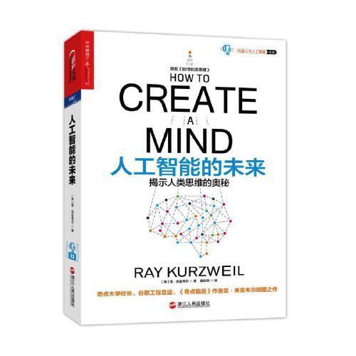 人工智能的未来-提示人类思维的奥秘 商品图0