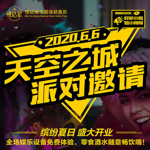 【6.6开业派对】天空之城主题别墅轰趴馆 商品图0
