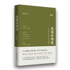 优雅的理性-用经济学的眼光看世界 商品缩略图0