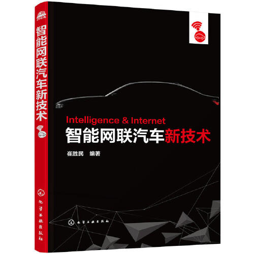 智能网联汽车新技术 商品图0