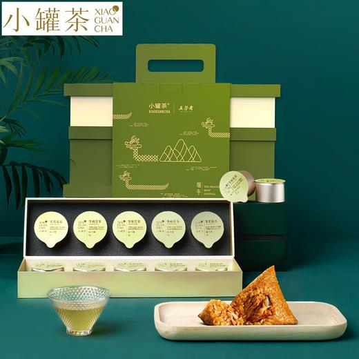 【茶情粽意】小罐茶x五芳斋 端午联名定制 茶粽礼盒 经典礼享款 商品图0