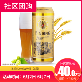 【社区团购】冰顶500ml白啤酒（6瓶）  129069