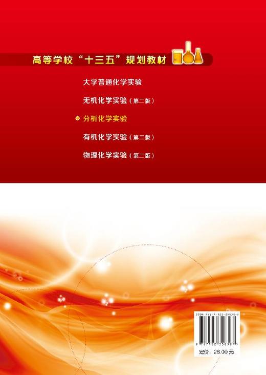 分析化学实验（王艳玮） 商品图1