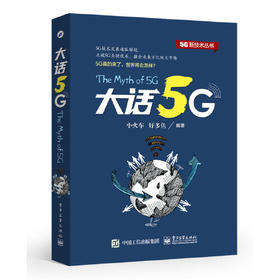 大话5G