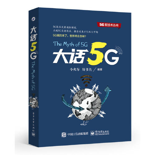 大话5G 商品图0