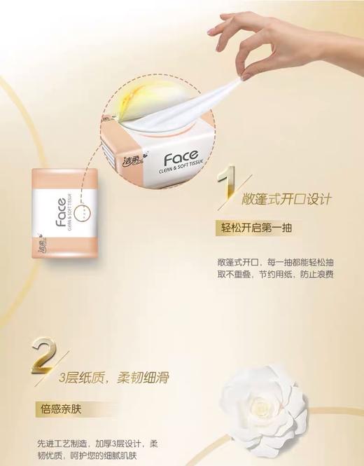 洁柔120抽3层软抽6包 商品图1