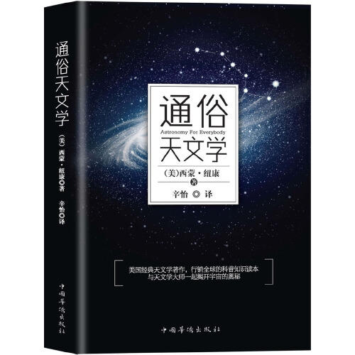 通俗天文学 商品图0