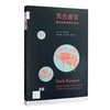 黑色盛宴-嗜血动物的奇异生活 商品缩略图0