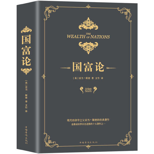 国富论 商品图0
