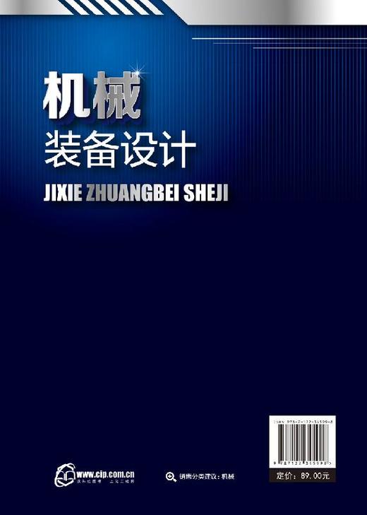 机械装备设计 商品图1