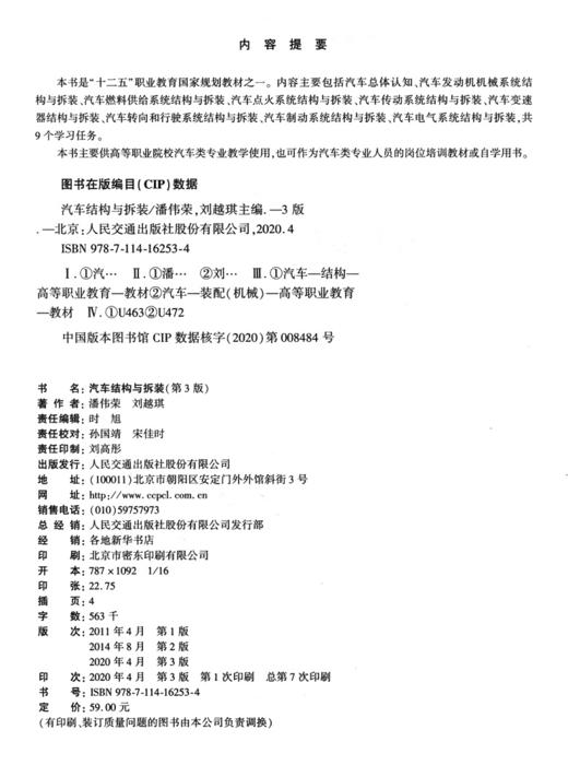 汽车结构与拆装（第3版） 商品图3