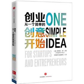 创业.从一个简单的创意开始
