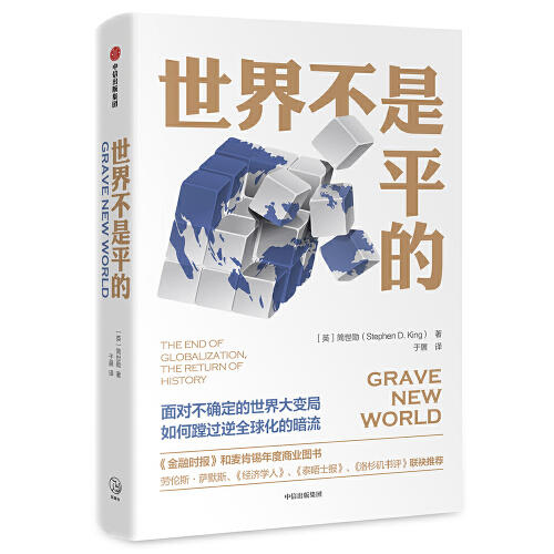 世界不是平的 商品图0