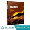 食品化学（周裔彬） 商品缩略图0