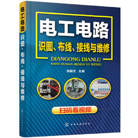 电工电路识图.布线.接线与维修