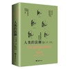 人类的误测-智商歧视的科学史 商品缩略图0