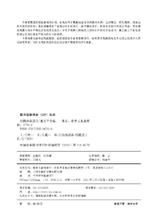 机械装备设计 商品图2