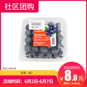 【社区团购】蓝莓（盒）  9225