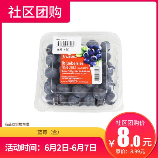 【社区团购】蓝莓（盒）  9225 商品图0
