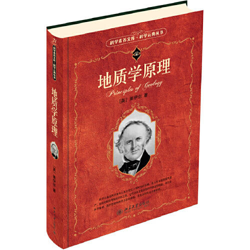 地质学原理 商品图0