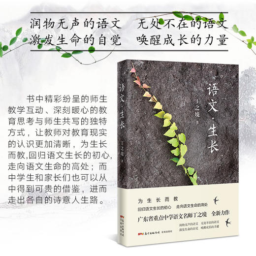 学校指定 2019暑假读一本好书语文·生长  6-9年级,七年级语文名师丁之境全新力作唤醒成长的力量 教育随笔 花城出版社 商品图3