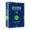 分享经济-供给侧改革的新经济方案 商品缩略图0