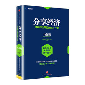 分享经济-供给侧改革的新经济方案