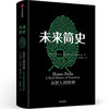 未来简史 商品缩略图0