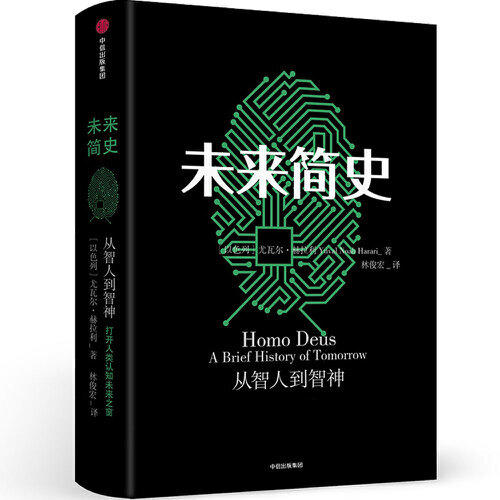 未来简史 商品图0