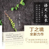 学校指定 2019暑假读一本好书语文·生长  6-9年级,七年级语文名师丁之境全新力作唤醒成长的力量 教育随笔 花城出版社 商品缩略图1