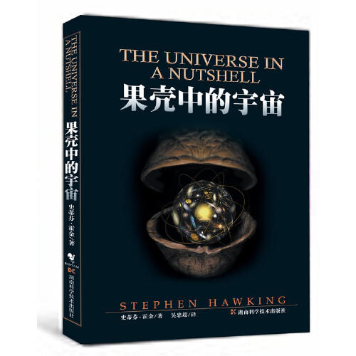 果壳中的宇宙 商品图0
