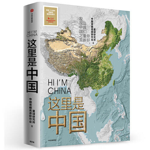 这里是中国 商品图0