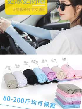 【百汇到家】男女士通用冰袖/5色/白/黑/灰/肤/蓝