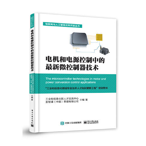 电机和电源控制中的最新微控制器技术 商品图0