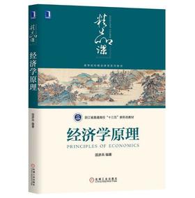 经济学原理