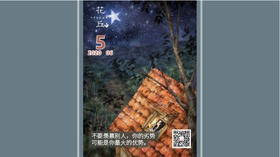 【花丘•心语】