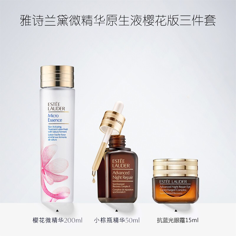 雅诗兰黛三件套樱花原生液200ml 小棕瓶特润50ml 抗