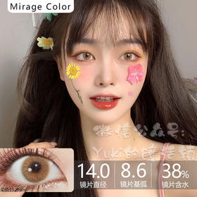 Mirage Color单品-VISION 麻酒桑褐（有效期：2024年12月）0-800/900度缺