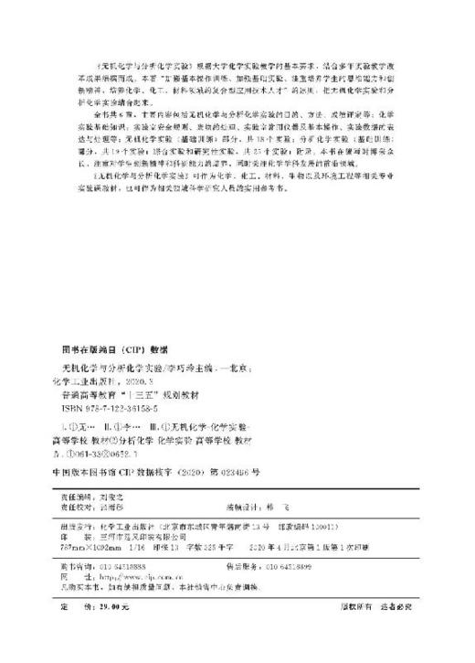 无机化学与分析化学实验 商品图2