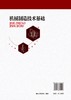 机械制造技术基础（张海华） 商品缩略图1