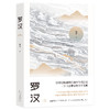 罗汉 商品缩略图0